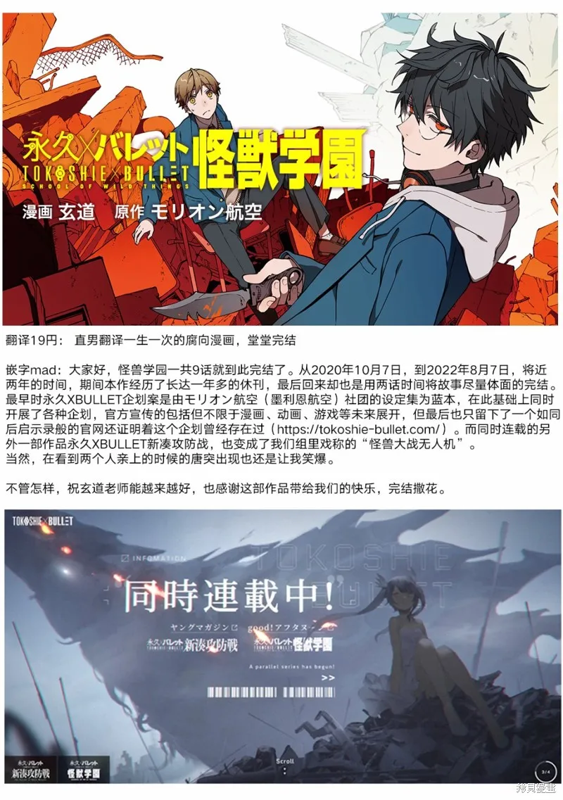 永久×Bullet 怪兽学园,第09话,第45张