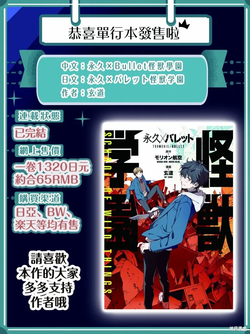 永久×Bullet 怪兽学园,第09话,第46张