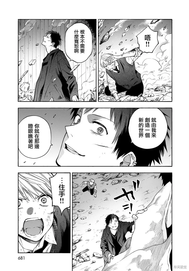 永久×Bullet 怪兽学园,第09话,第9张