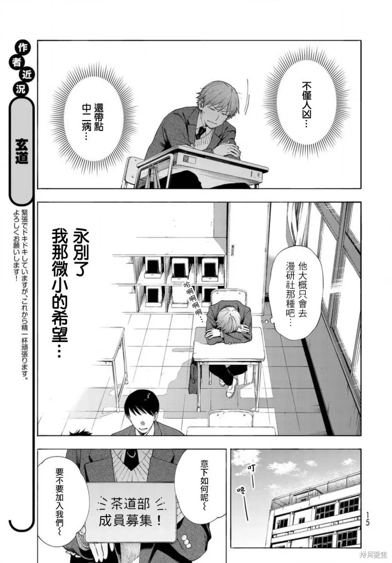 永久×Bullet 怪兽学园,第01话,第13张