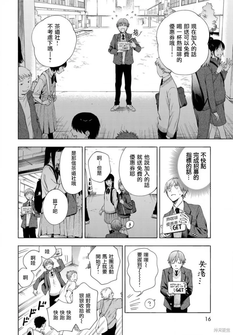 永久×Bullet 怪兽学园,第01话,第14张