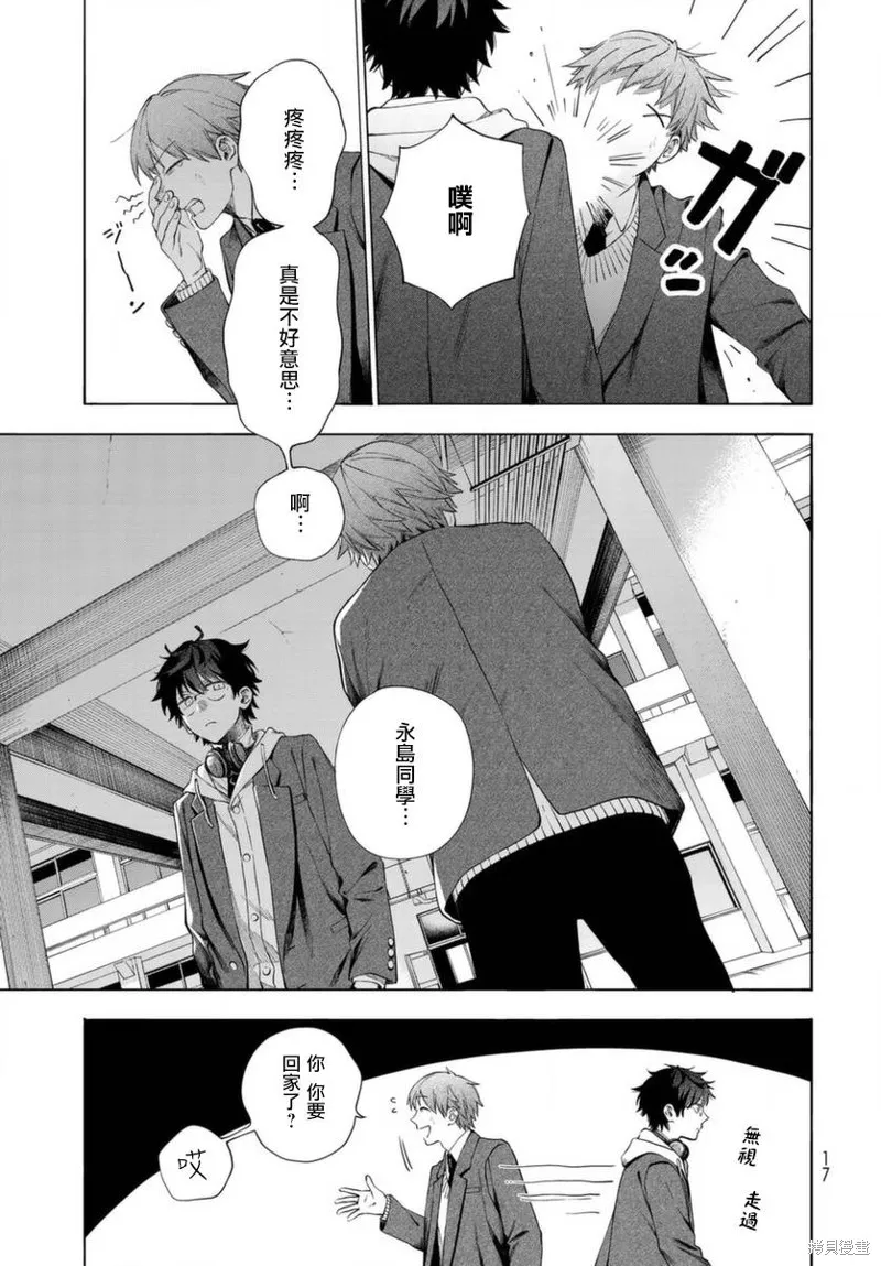永久×Bullet 怪兽学园,第01话,第15张