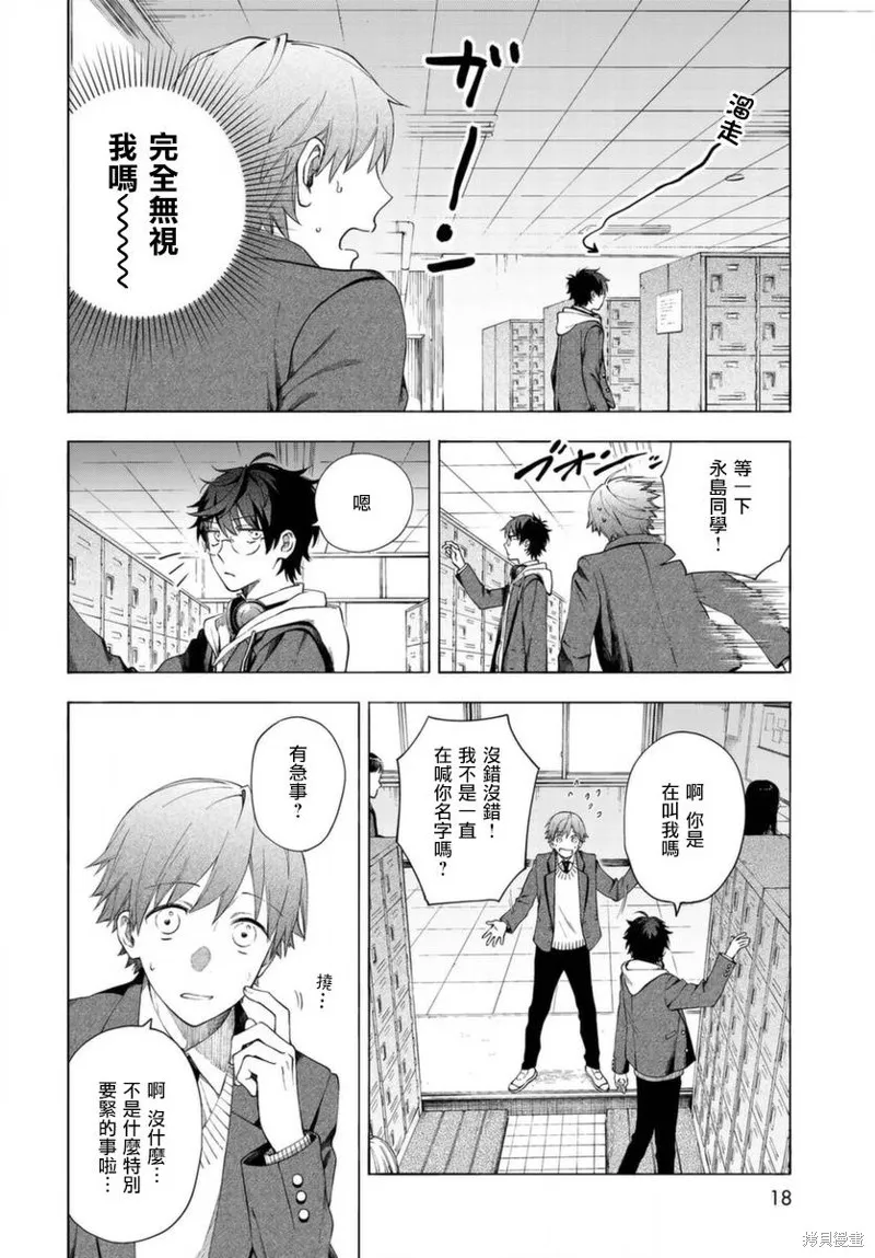 永久×Bullet 怪兽学园,第01话,第16张