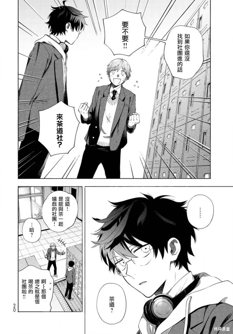 永久×Bullet 怪兽学园,第01话,第18张