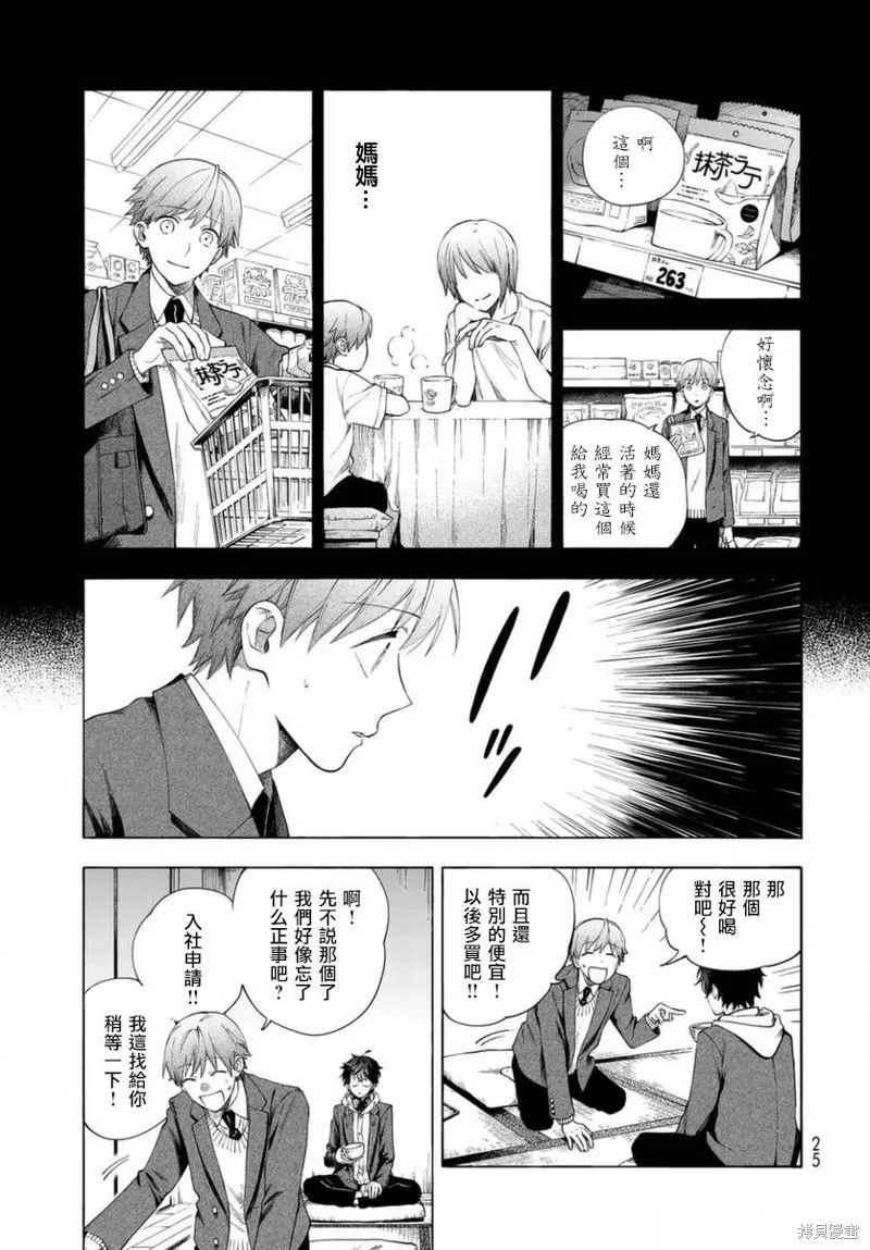 永久×Bullet 怪兽学园,第01话,第22张