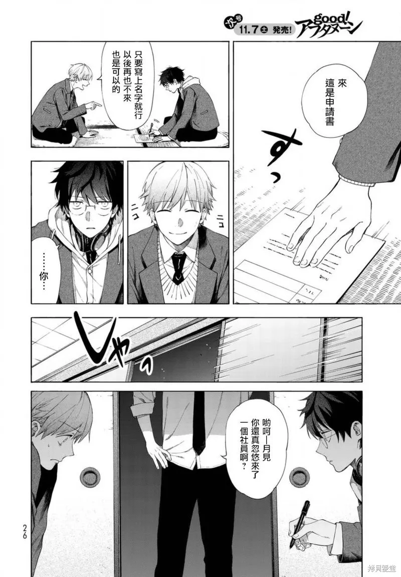 永久×Bullet 怪兽学园,第01话,第23张