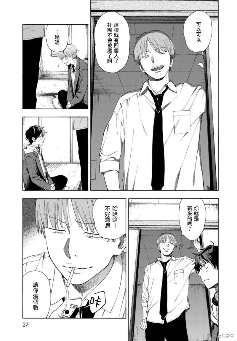 永久×Bullet 怪兽学园,第01话,第24张