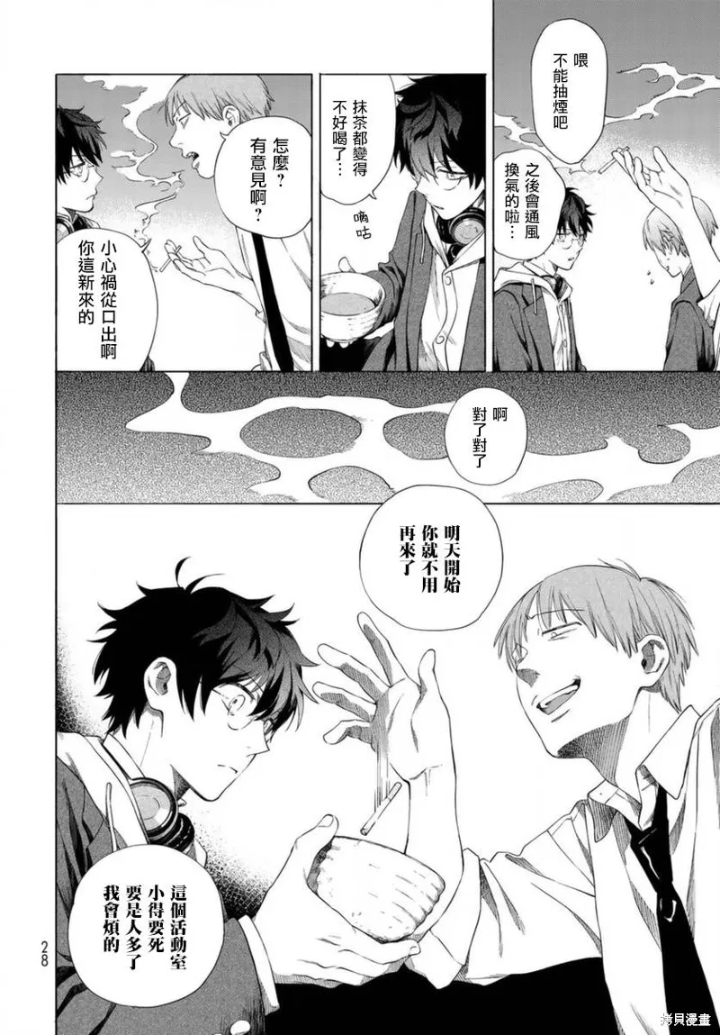 永久×Bullet 怪兽学园,第01话,第25张