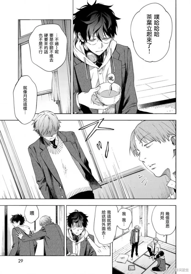 永久×Bullet 怪兽学园,第01话,第26张