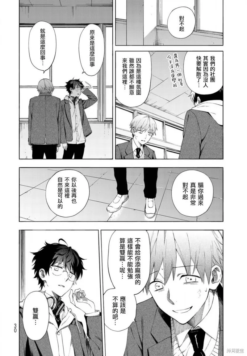 永久×Bullet 怪兽学园,第01话,第27张