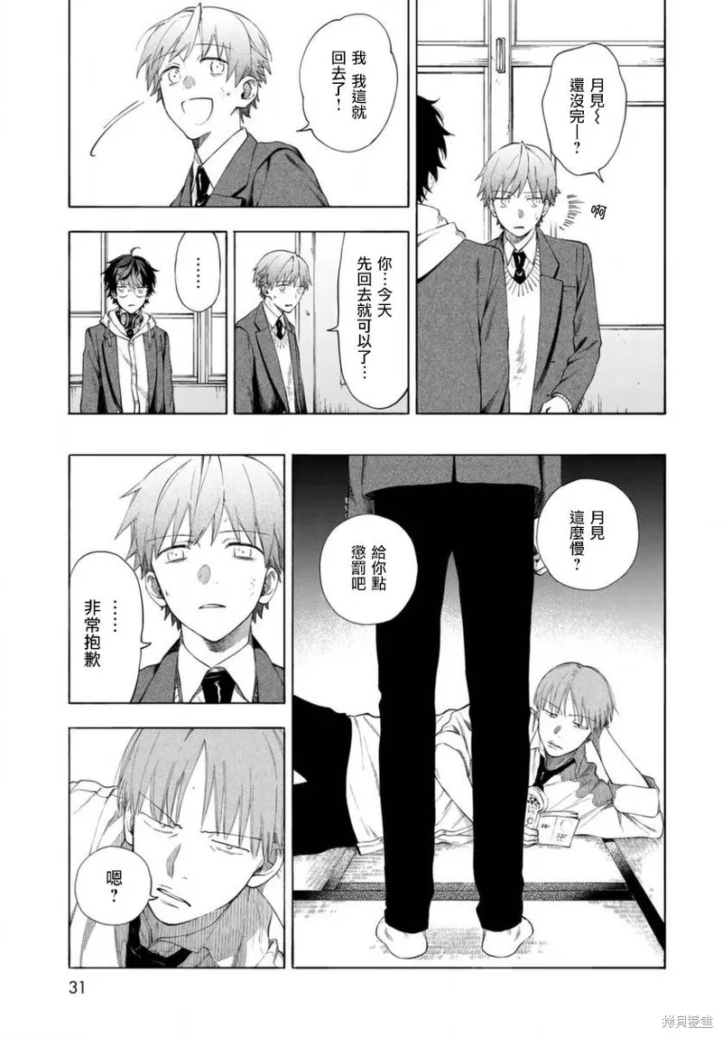 永久×Bullet 怪兽学园,第01话,第28张