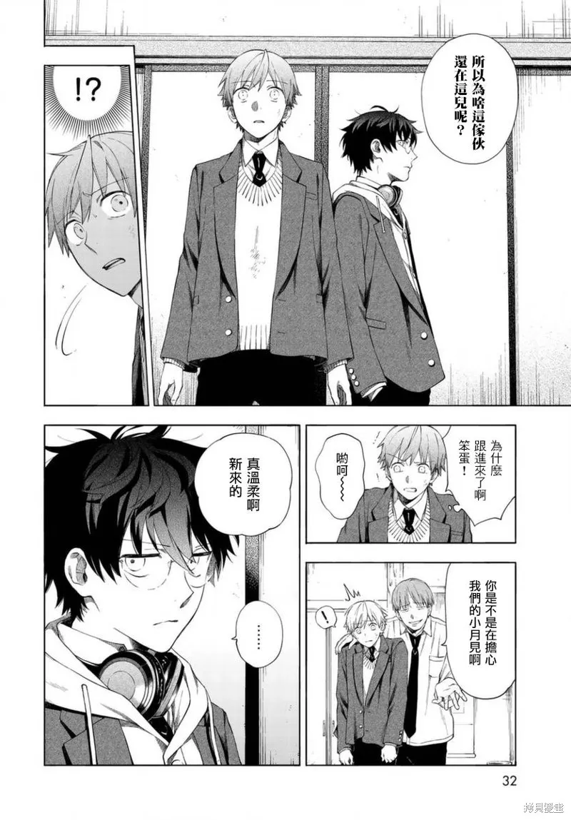 永久×Bullet 怪兽学园,第01话,第29张