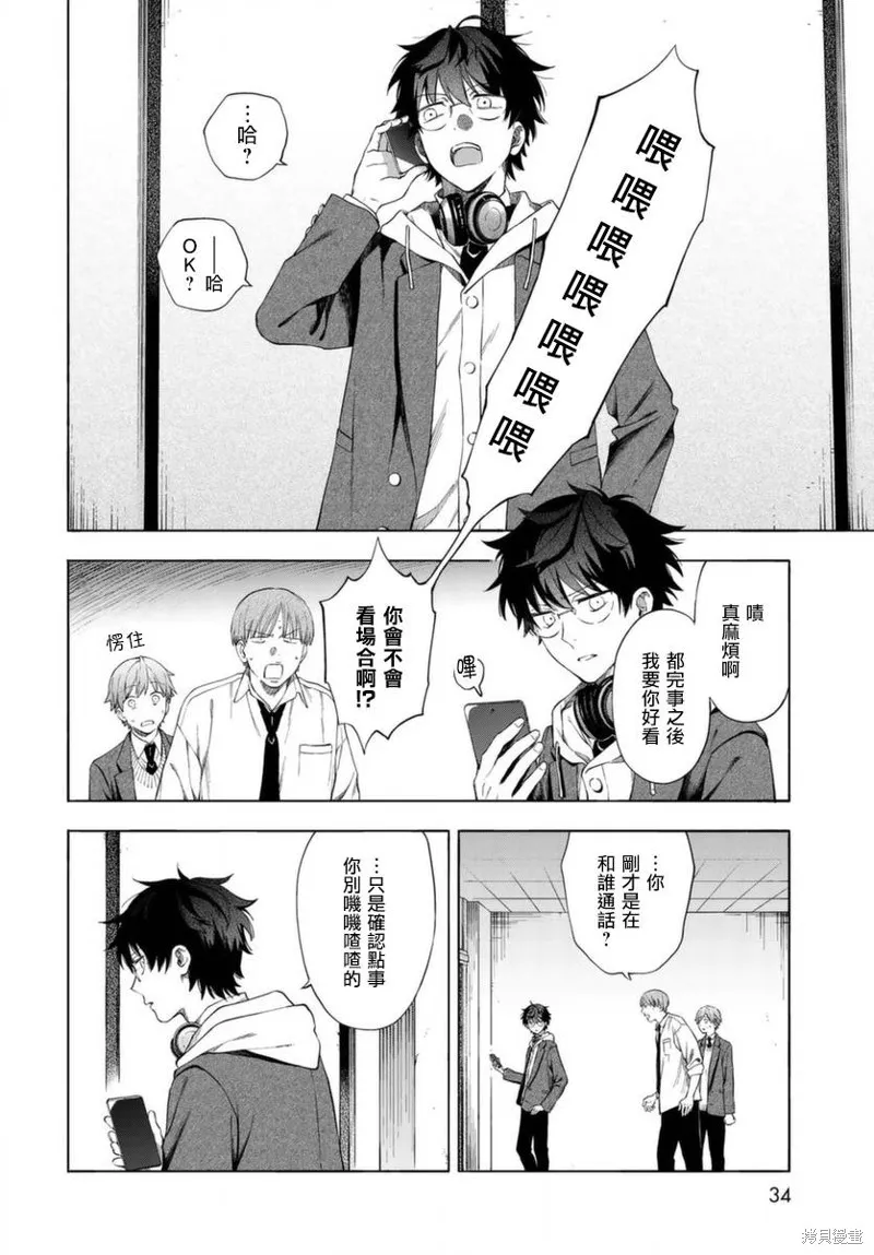 永久×Bullet 怪兽学园,第01话,第31张