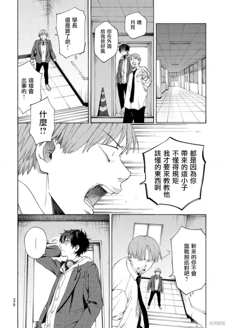 永久×Bullet 怪兽学园,第01话,第33张