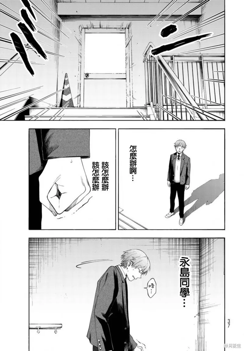 永久×Bullet 怪兽学园,第01话,第34张