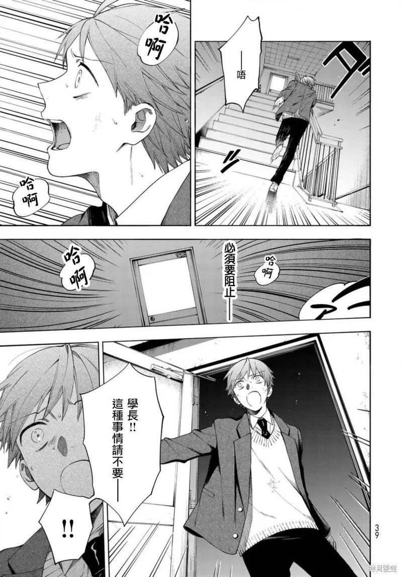 永久×Bullet 怪兽学园,第01话,第36张