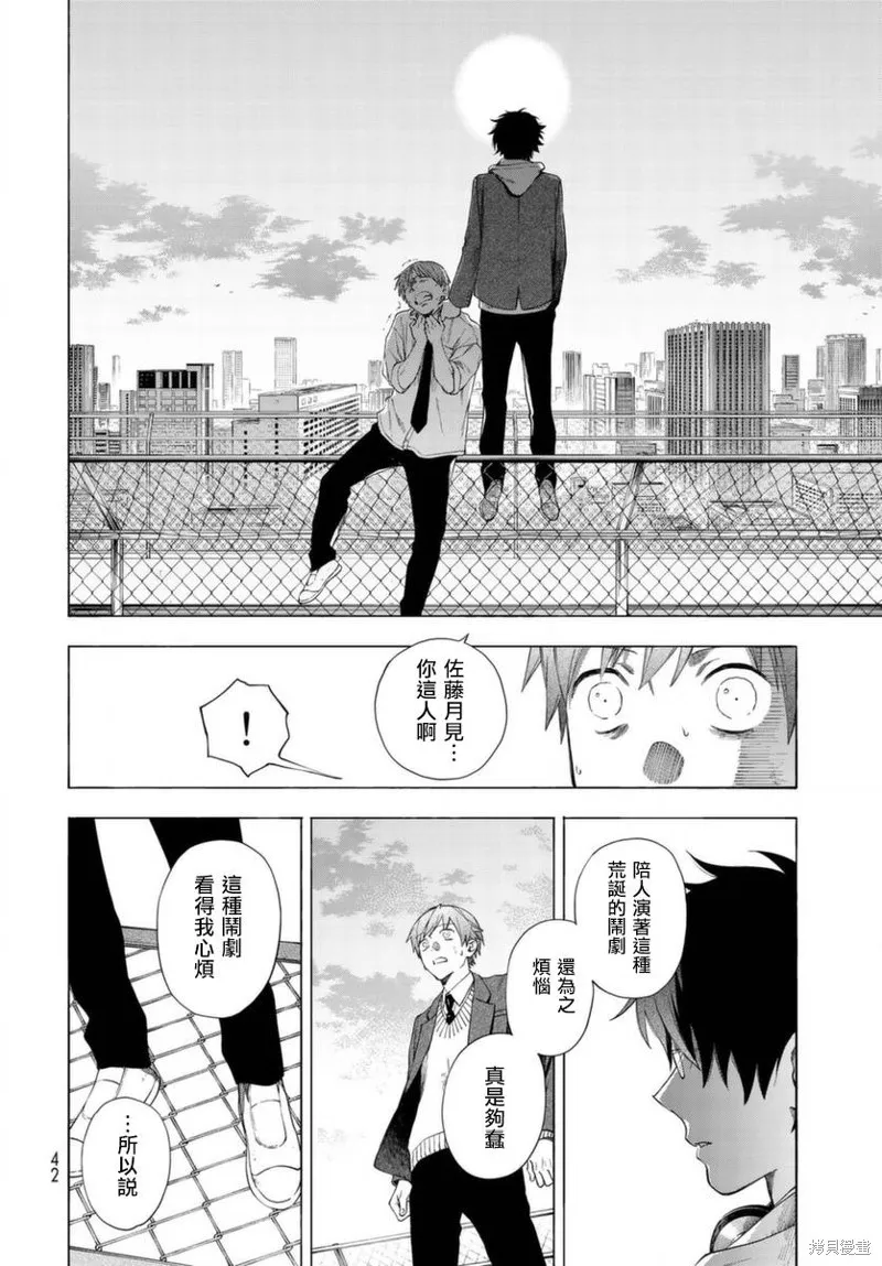 永久×Bullet 怪兽学园,第01话,第38张