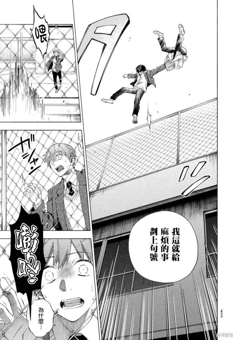 永久×Bullet 怪兽学园,第01话,第39张