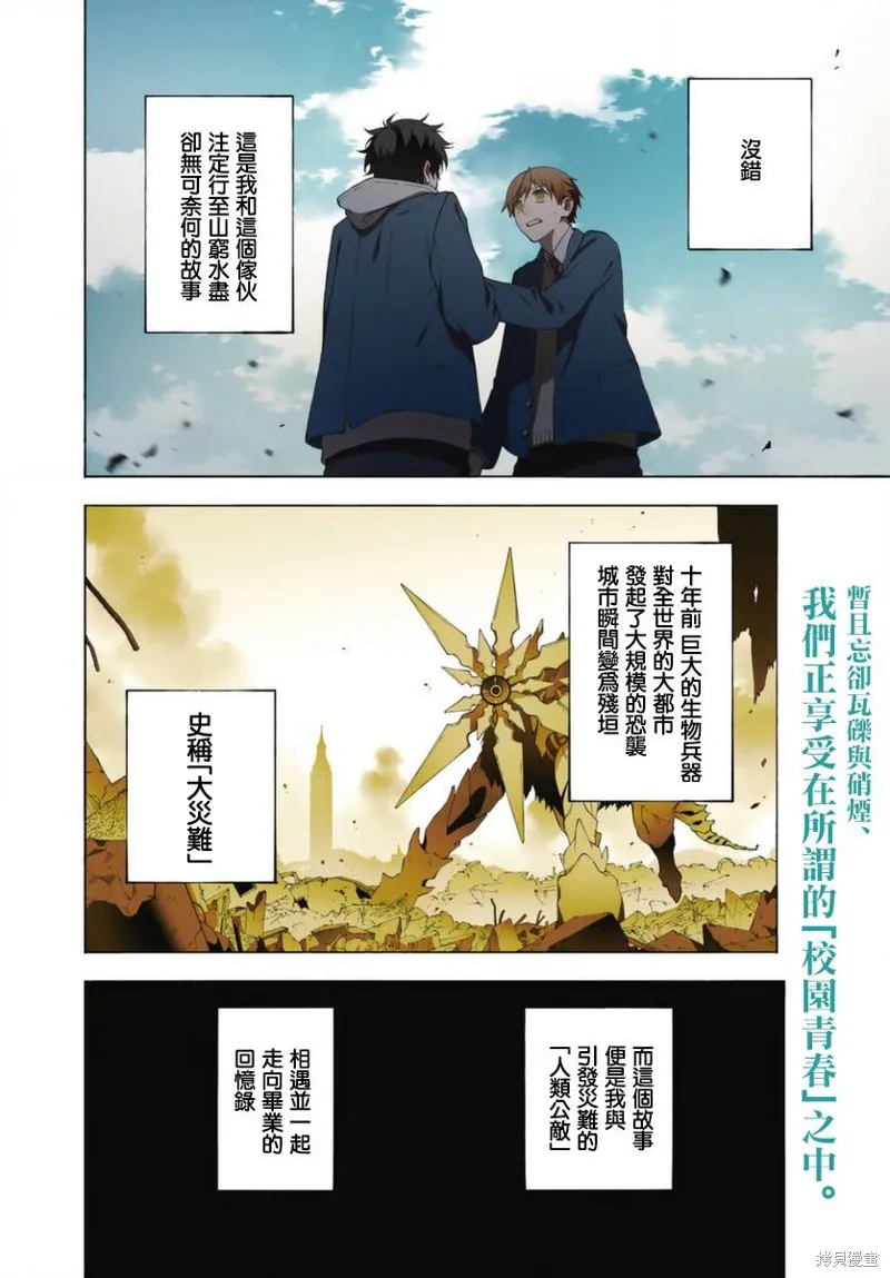 永久×Bullet 怪兽学园,第01话,第4张