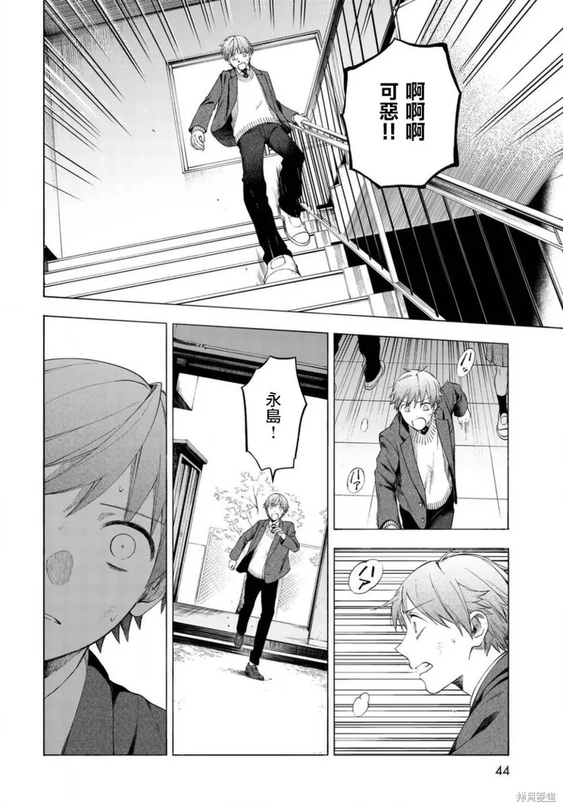 永久×Bullet 怪兽学园,第01话,第40张