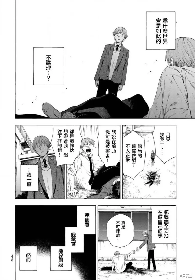 永久×Bullet 怪兽学园,第01话,第42张
