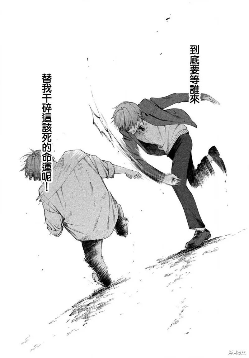 永久×Bullet 怪兽学园,第01话,第44张