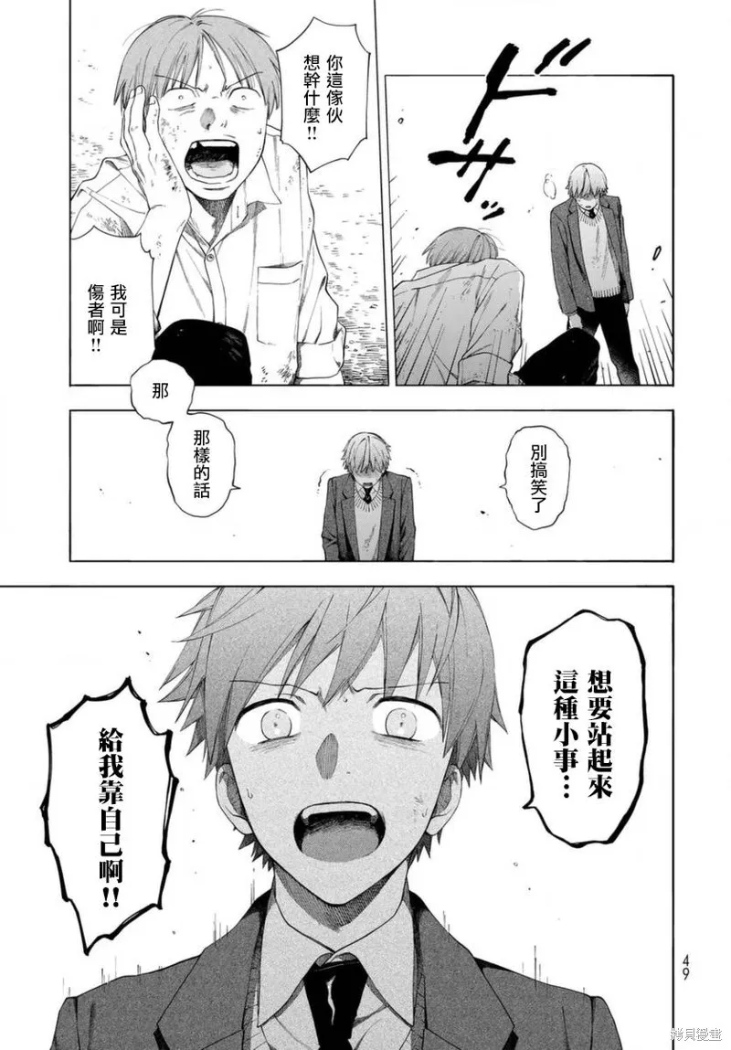 永久×Bullet 怪兽学园,第01话,第45张