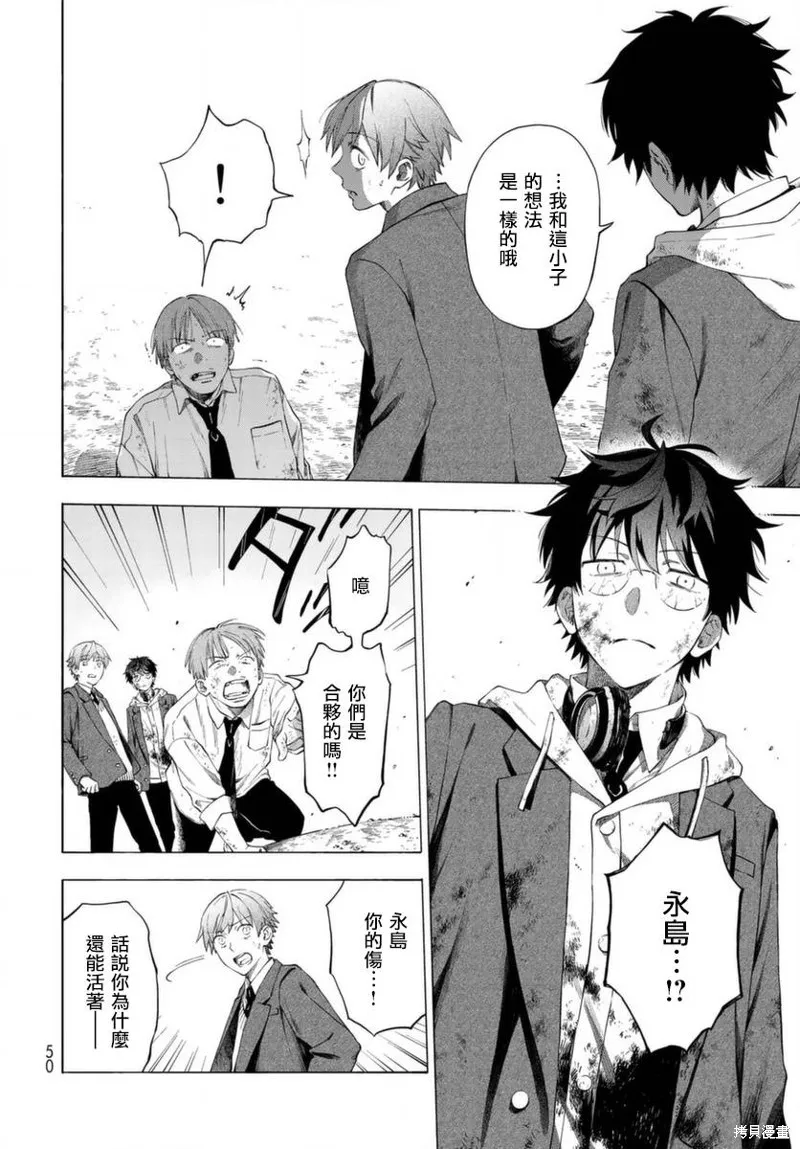 永久×Bullet 怪兽学园,第01话,第46张