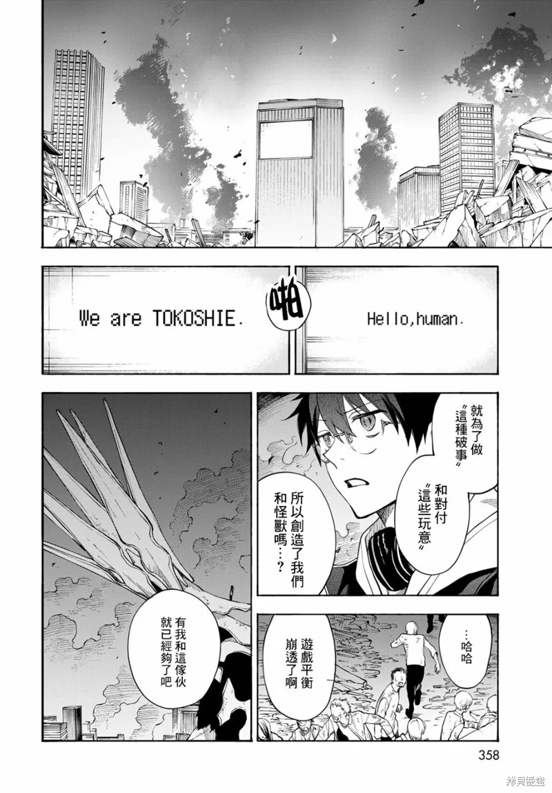 永久×Bullet 怪兽学园,第05话,第10张
