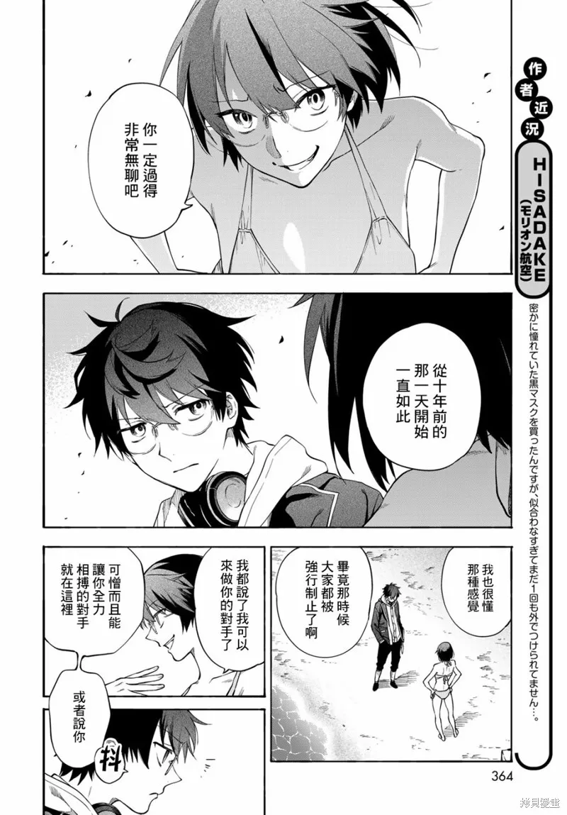 永久×Bullet 怪兽学园,第05话,第16张