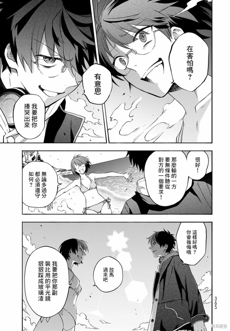 永久×Bullet 怪兽学园,第05话,第17张