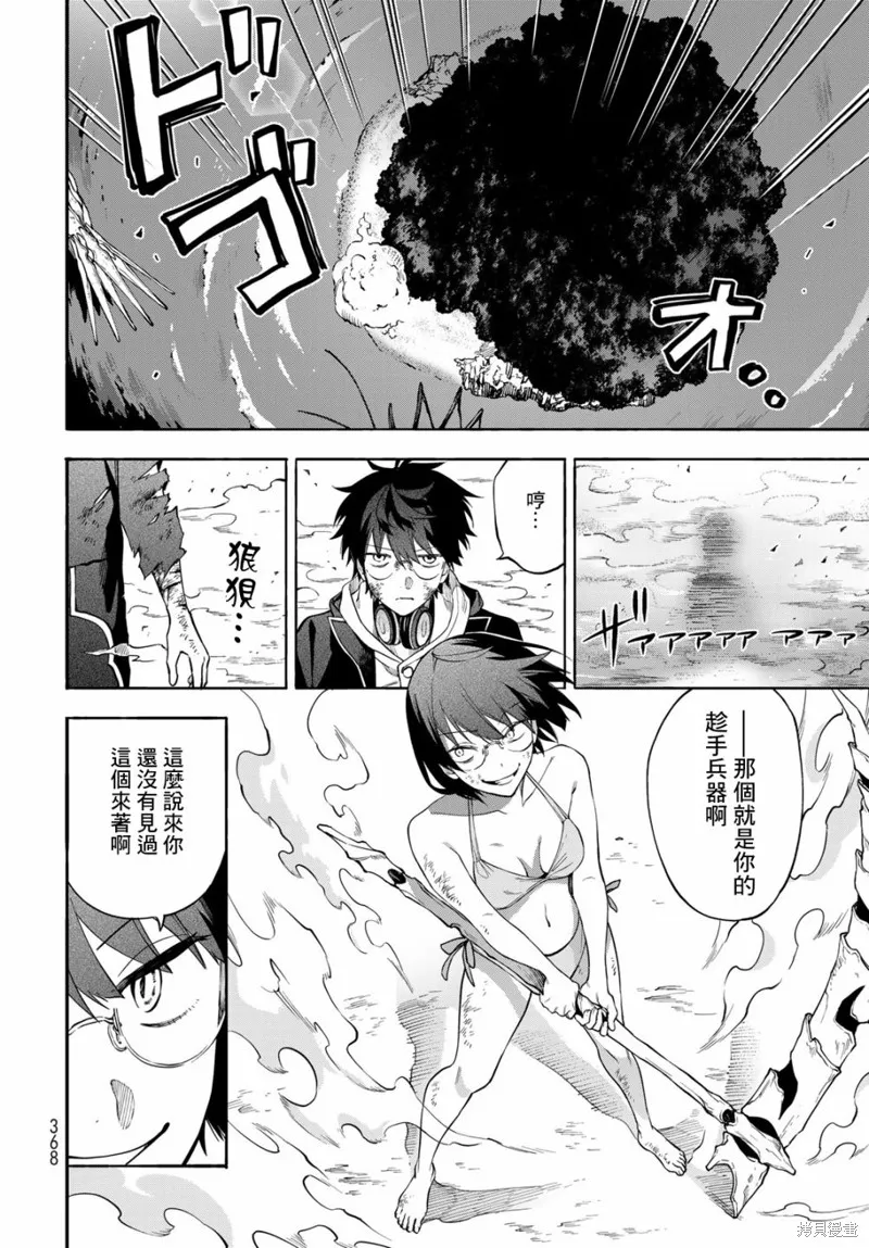 永久×Bullet 怪兽学园,第05话,第20张