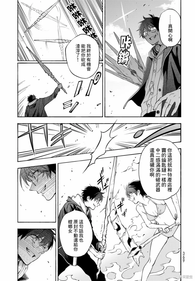 永久×Bullet 怪兽学园,第05话,第21张