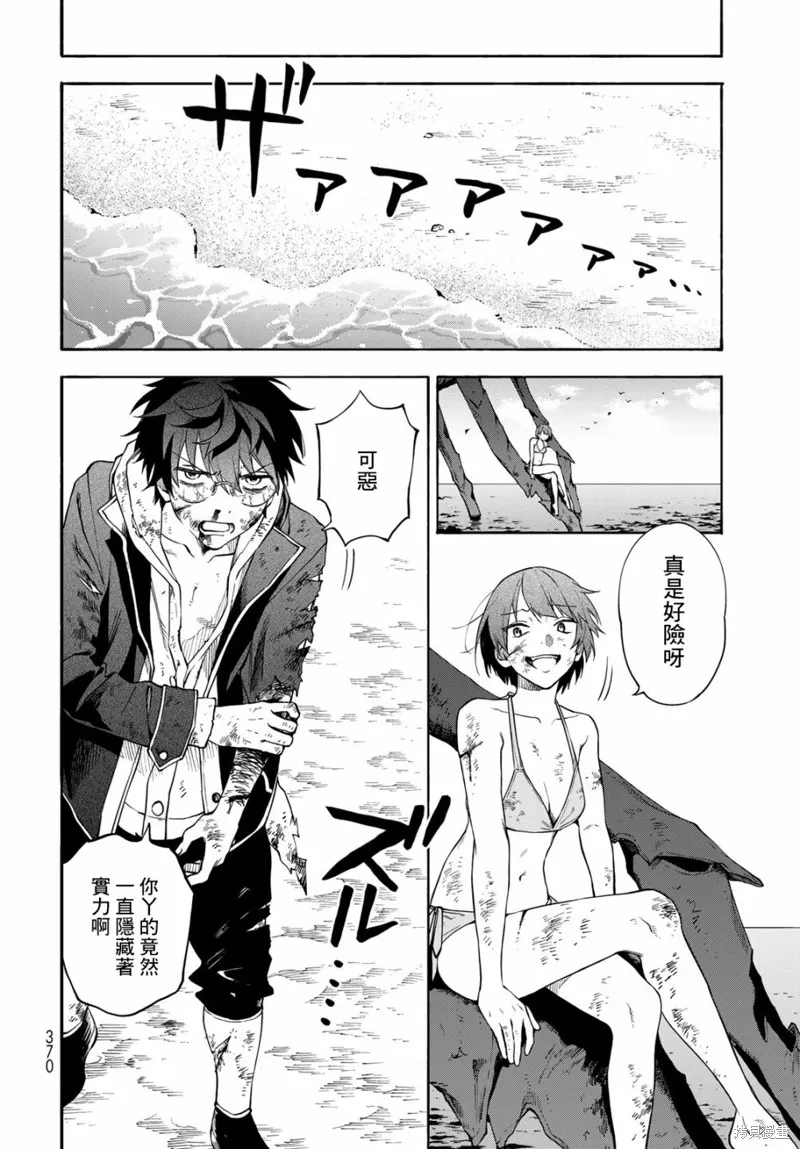 永久×Bullet 怪兽学园,第05话,第22张