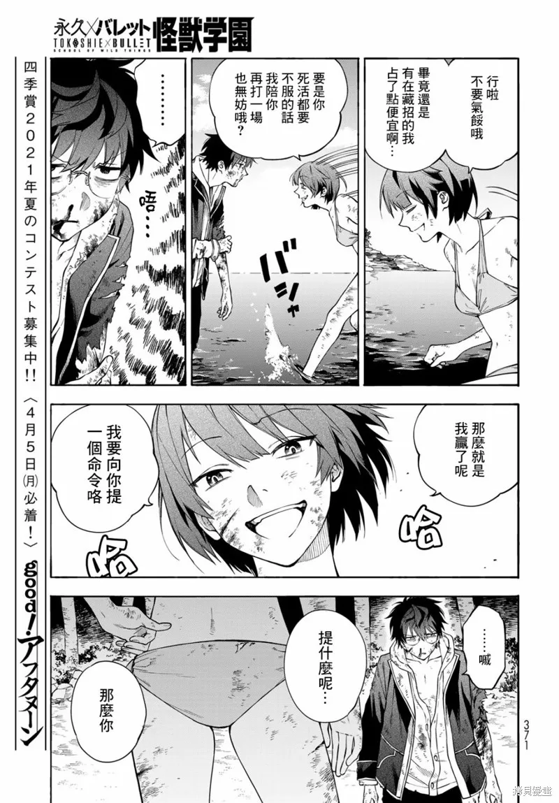 永久×Bullet 怪兽学园,第05话,第23张
