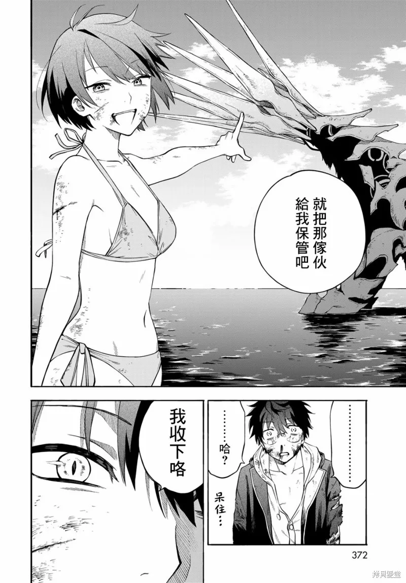 永久×Bullet 怪兽学园,第05话,第24张