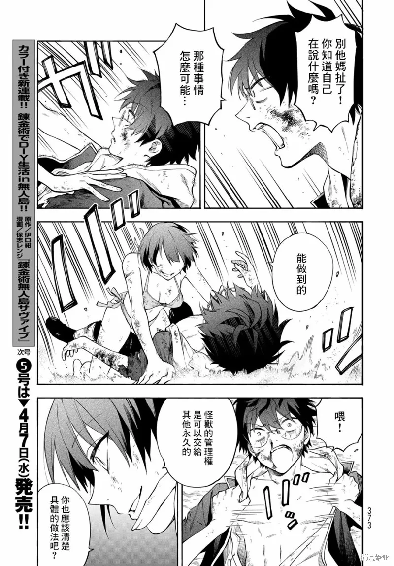 永久×Bullet 怪兽学园,第05话,第25张