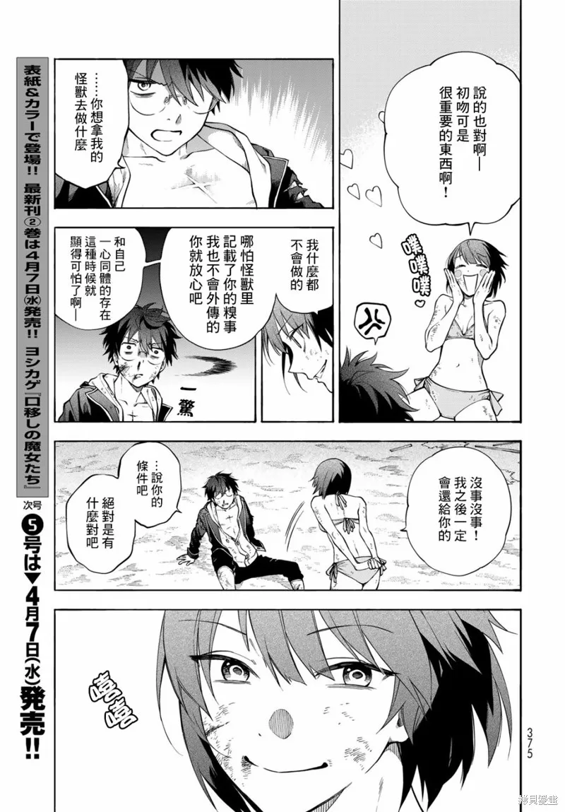 永久×Bullet 怪兽学园,第05话,第27张