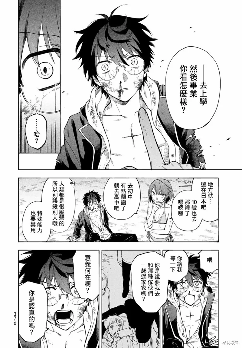 永久×Bullet 怪兽学园,第05话,第28张