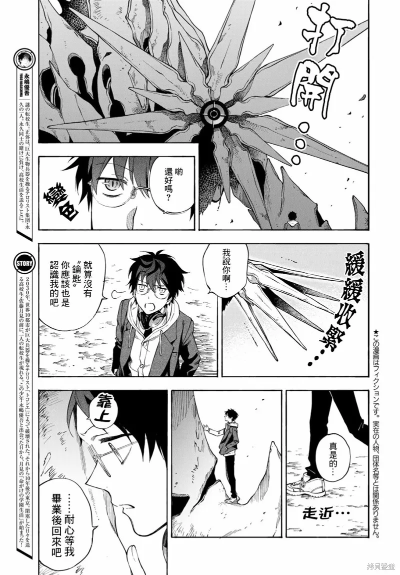 永久×Bullet 怪兽学园,第05话,第3张