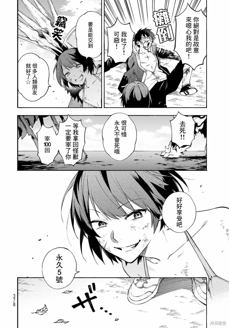 永久×Bullet 怪兽学园,第05话,第30张