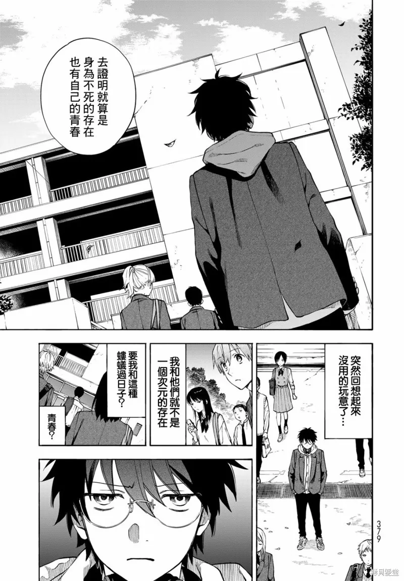 永久×Bullet 怪兽学园,第05话,第31张