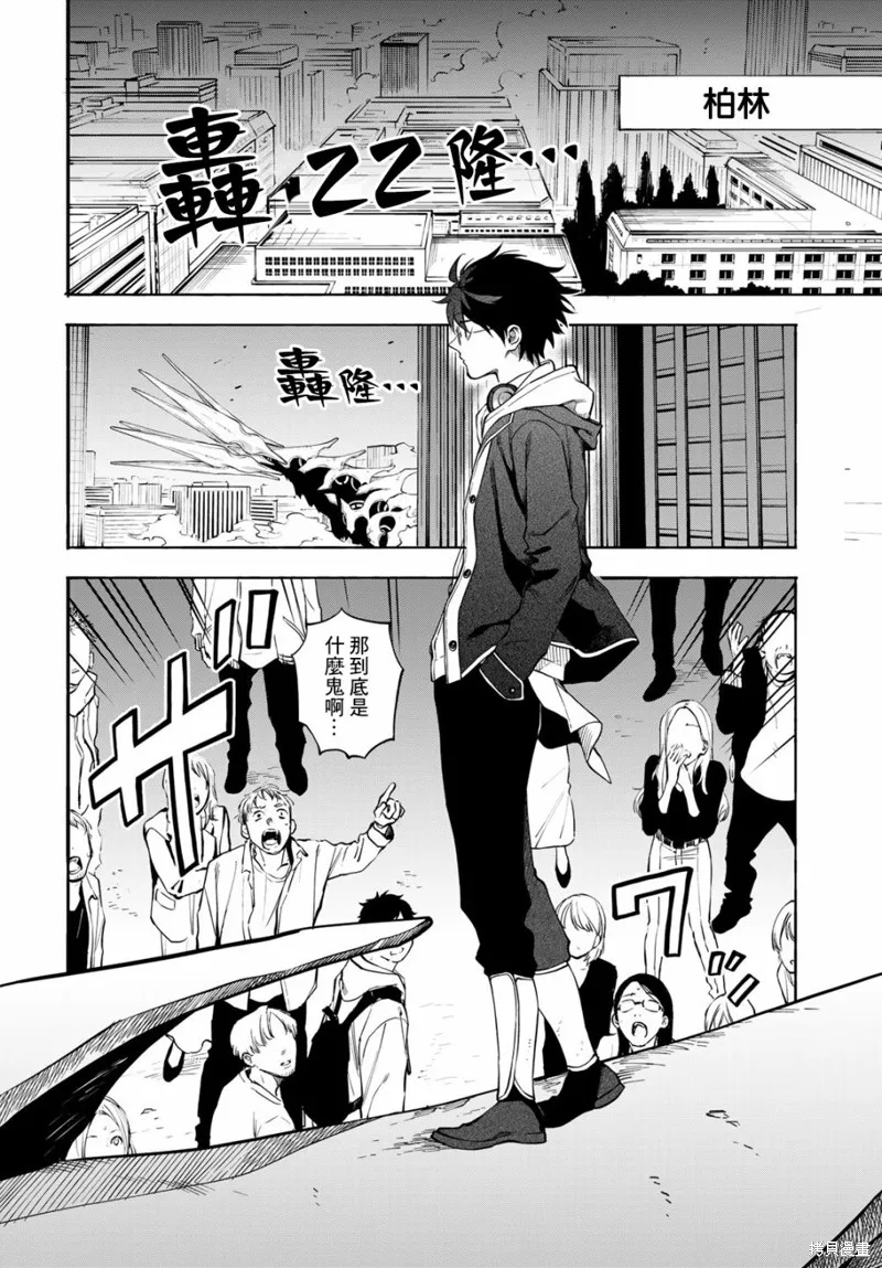 永久×Bullet 怪兽学园,第05话,第6张