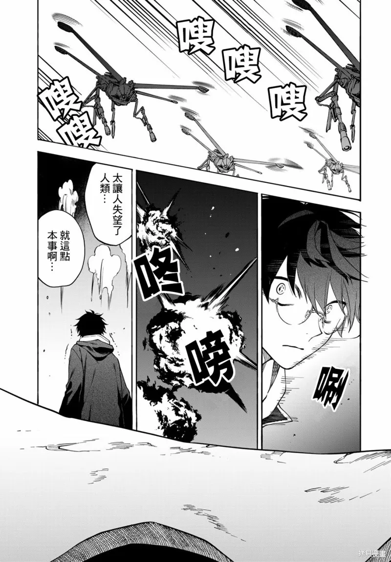永久×Bullet 怪兽学园,第05话,第7张