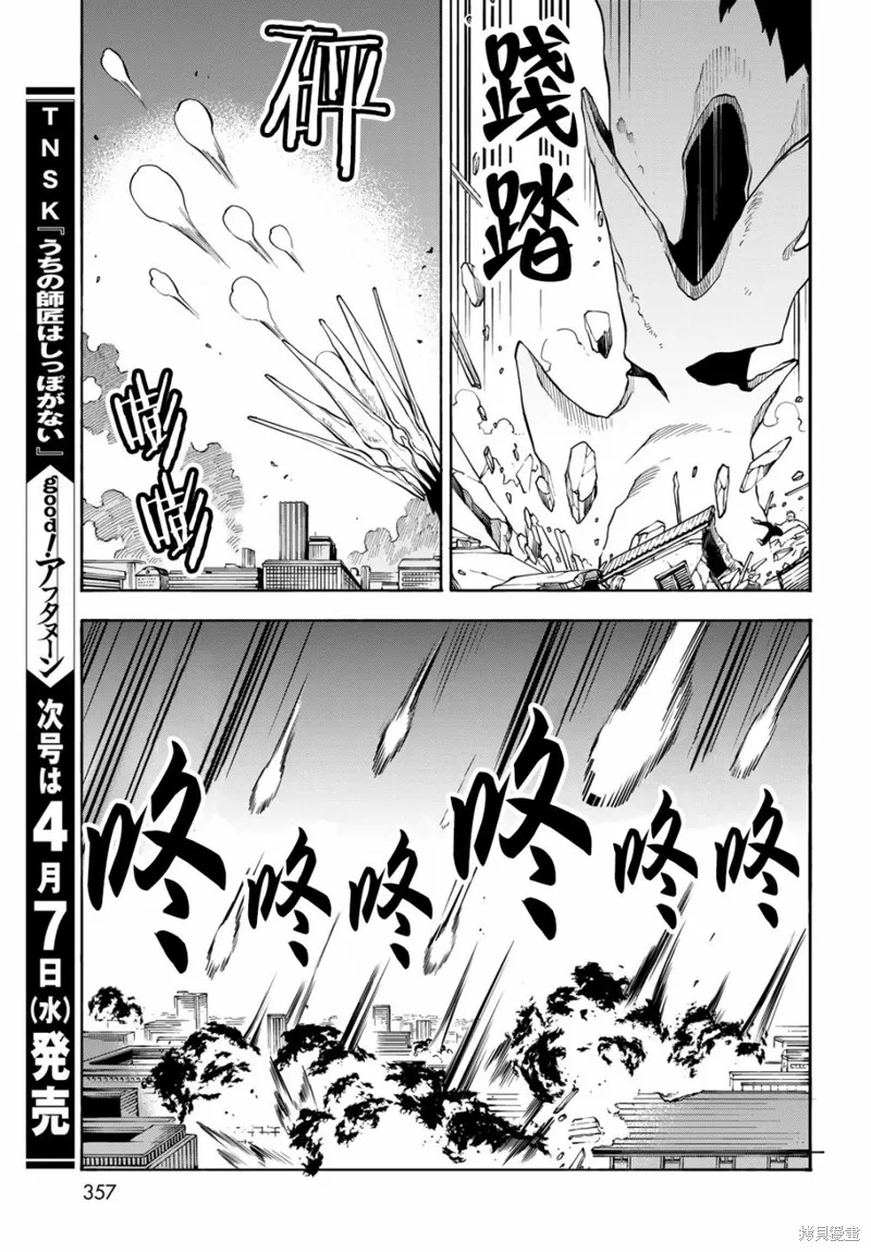 永久×Bullet 怪兽学园,第05话,第9张