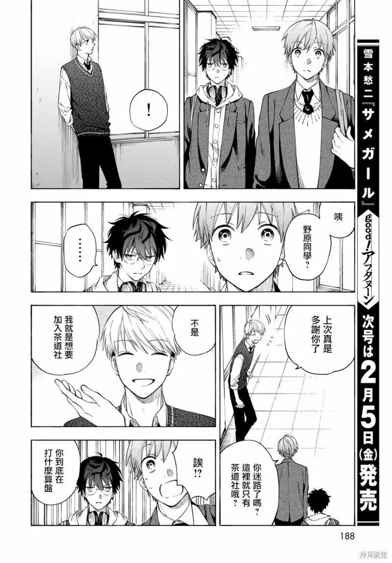 永久×Bullet 怪兽学园,第04话,第16张