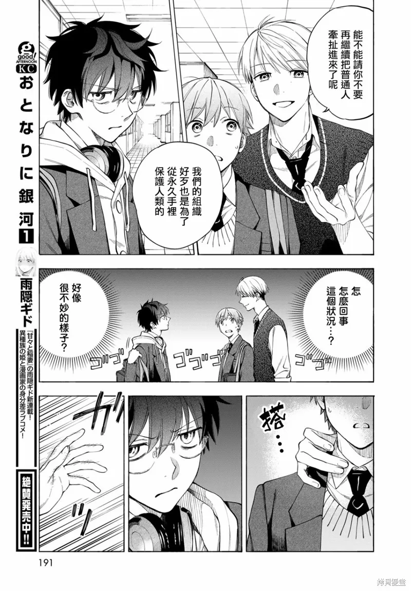 永久×Bullet 怪兽学园,第04话,第19张