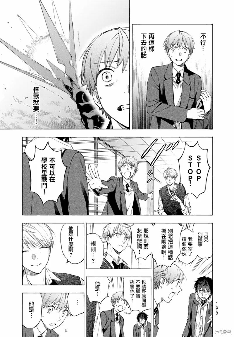 永久×Bullet 怪兽学园,第04话,第23张