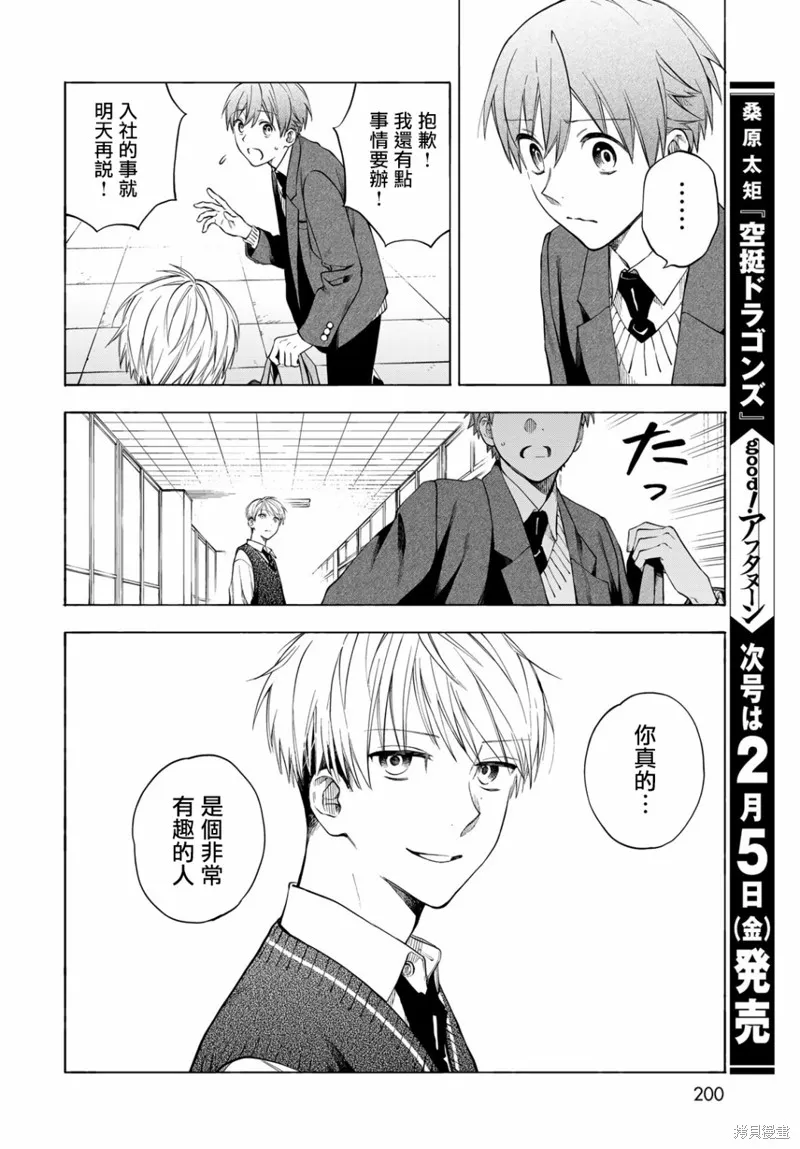 永久×Bullet 怪兽学园,第04话,第28张