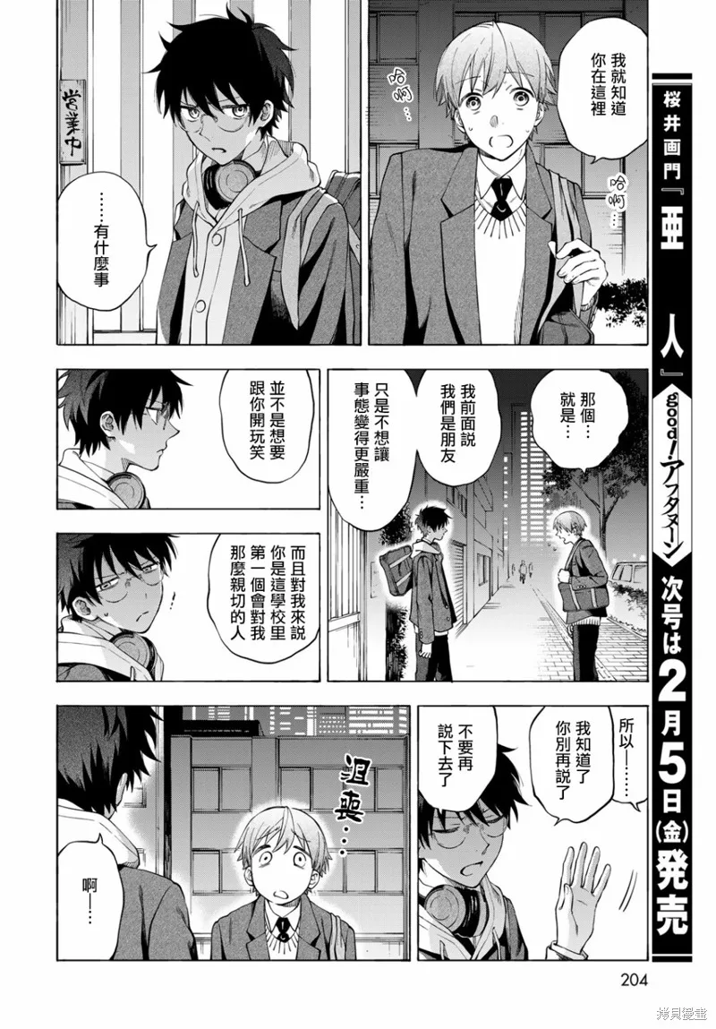永久×Bullet 怪兽学园,第04话,第32张